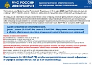 Административная ответственность при нарушении режима самоизоляции